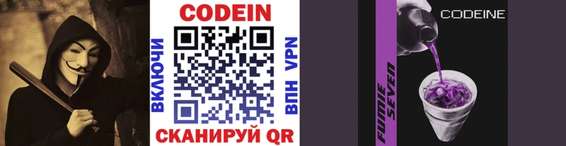 Кодеин напиток Lean (лин) Шенкурск